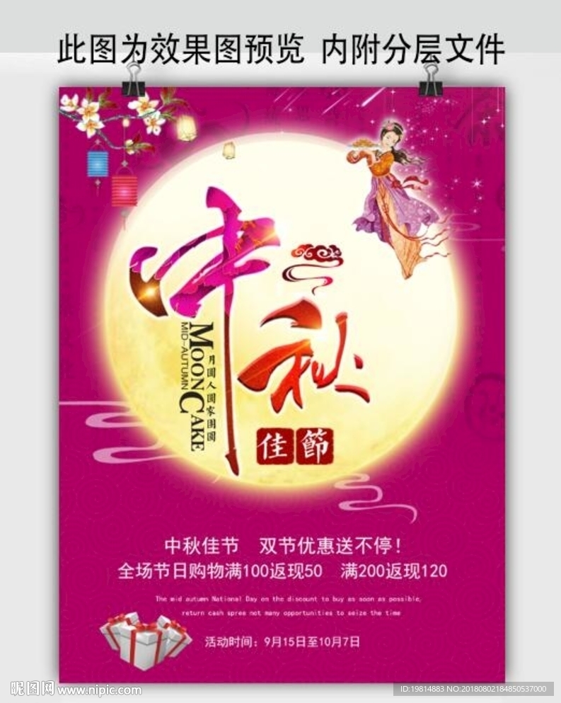 中秋