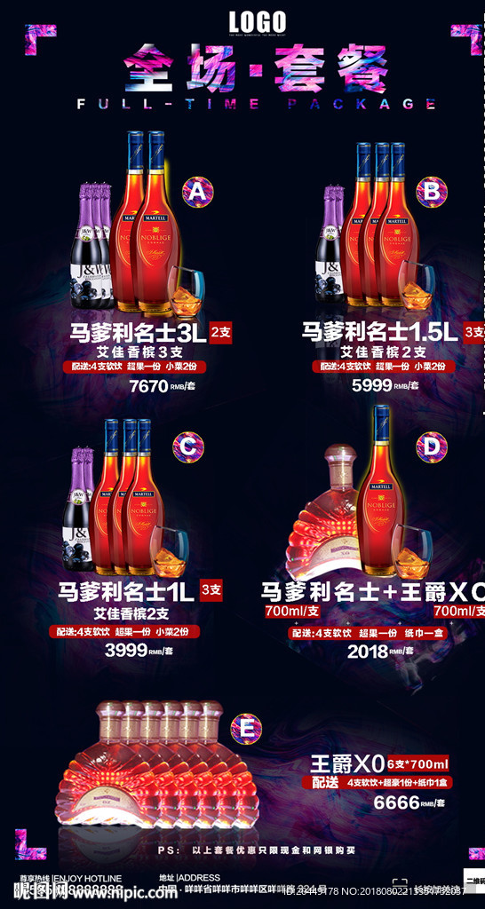 全时段酒水套餐