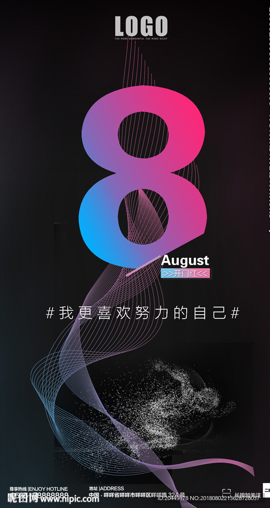 8月开门红