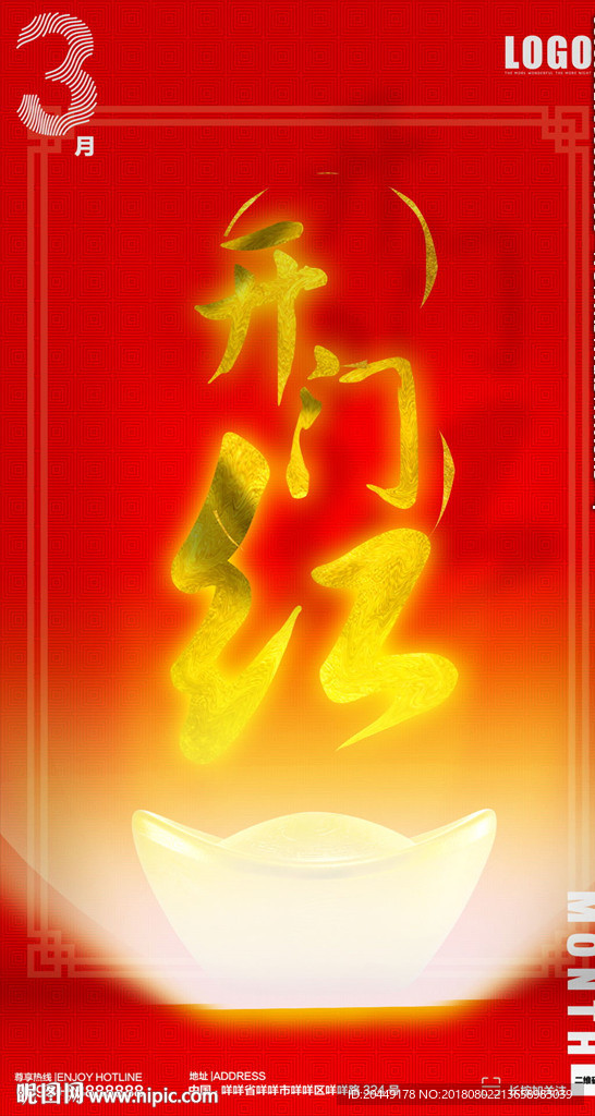3月开门红