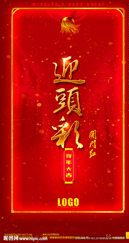 迎头彩