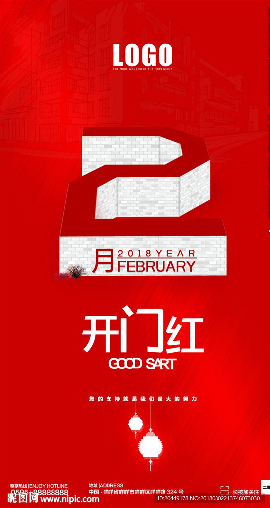 2月开门红