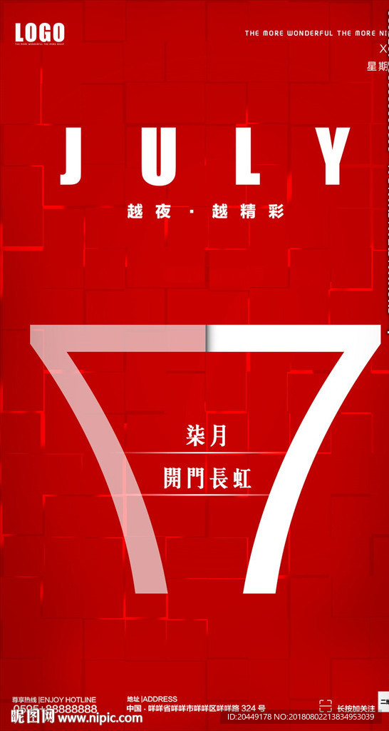 7月开门红