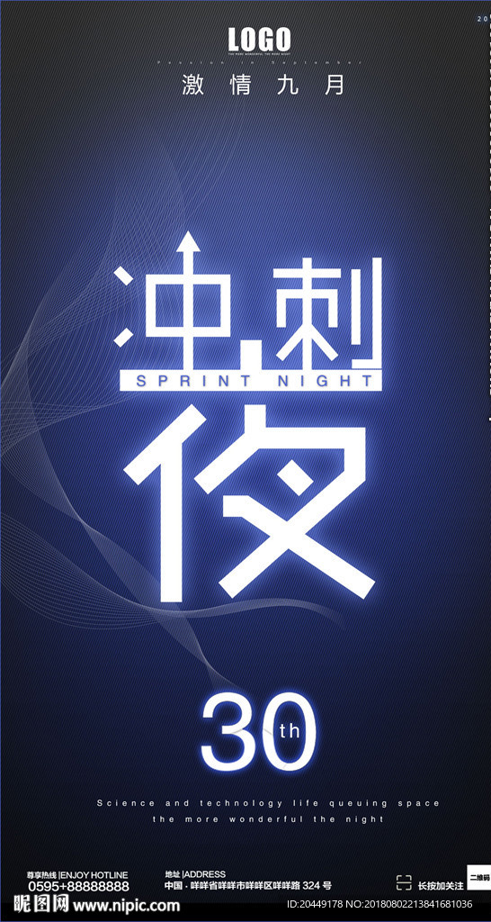 冲刺夜