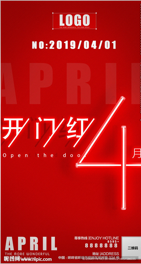 4月开门红
