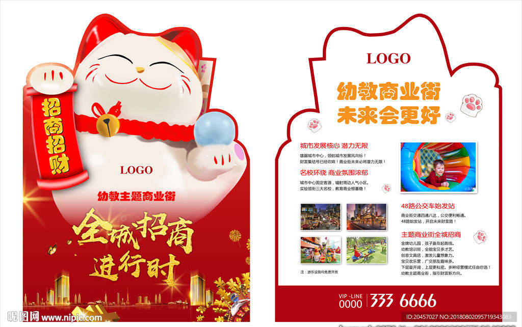 地产商业街招商DM