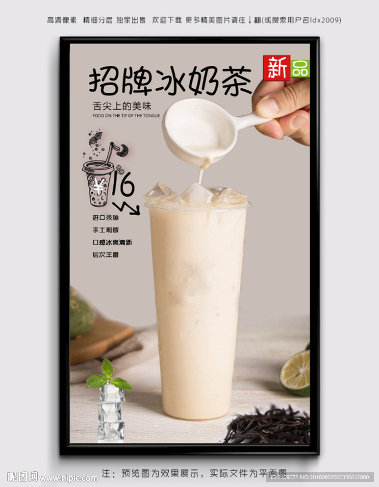 招牌冰奶茶