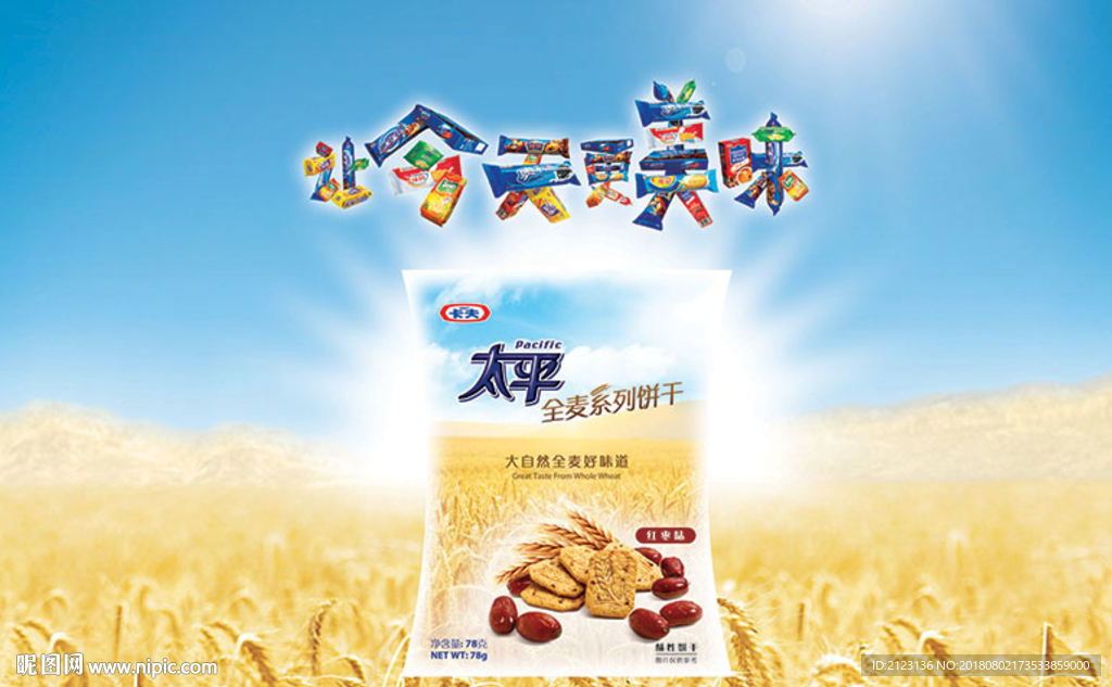 食品包装文字组合