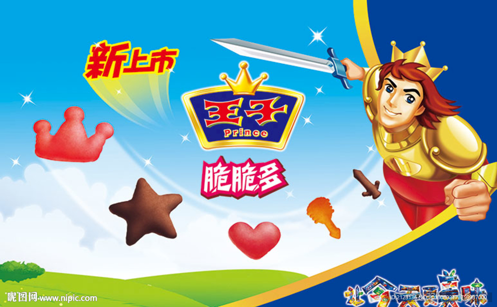 儿童饼干海报