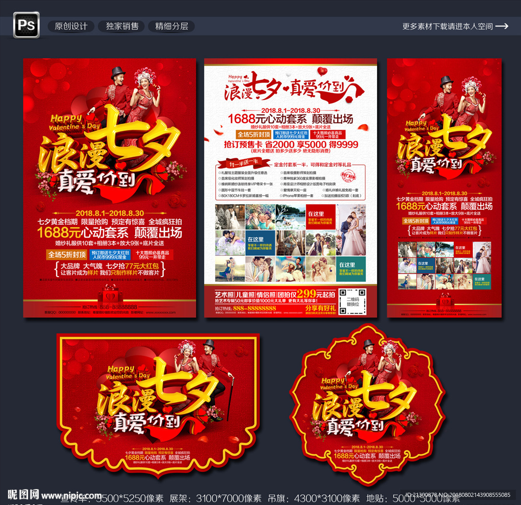 七夕影楼宣传单