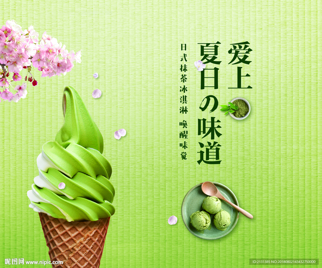 茶味冰淇淋系列_黑荔-站酷ZCOOL