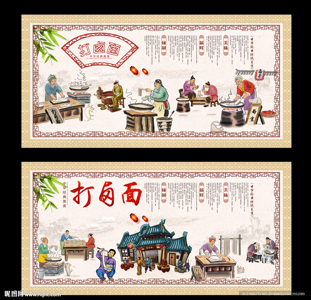 打卤面