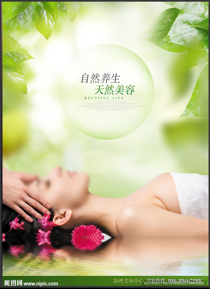 美容海报