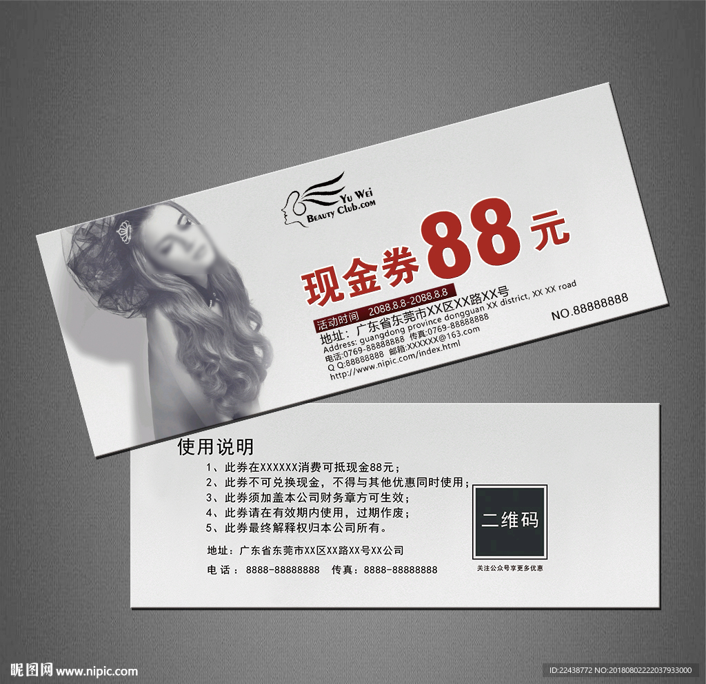美容代金券