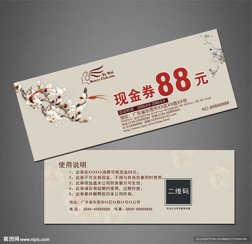 代金券