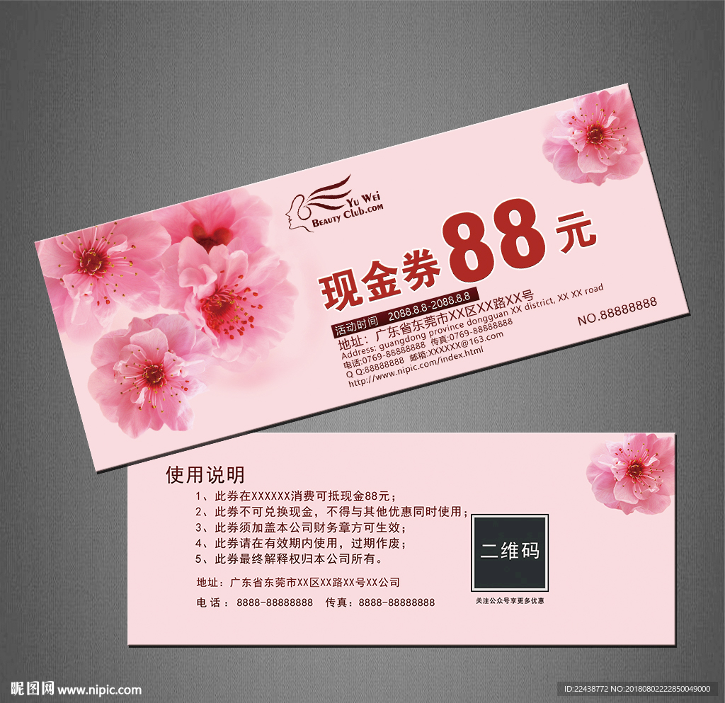 代金券