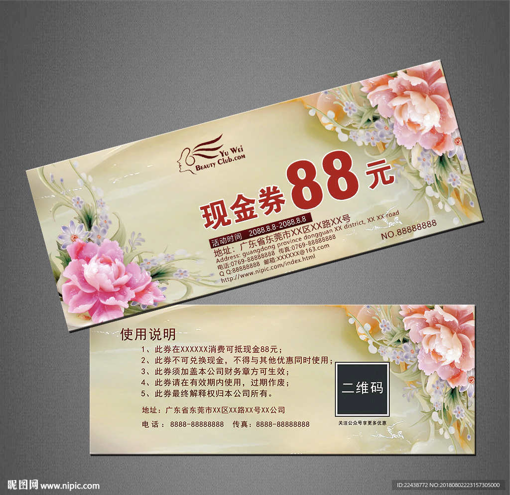 代金券
