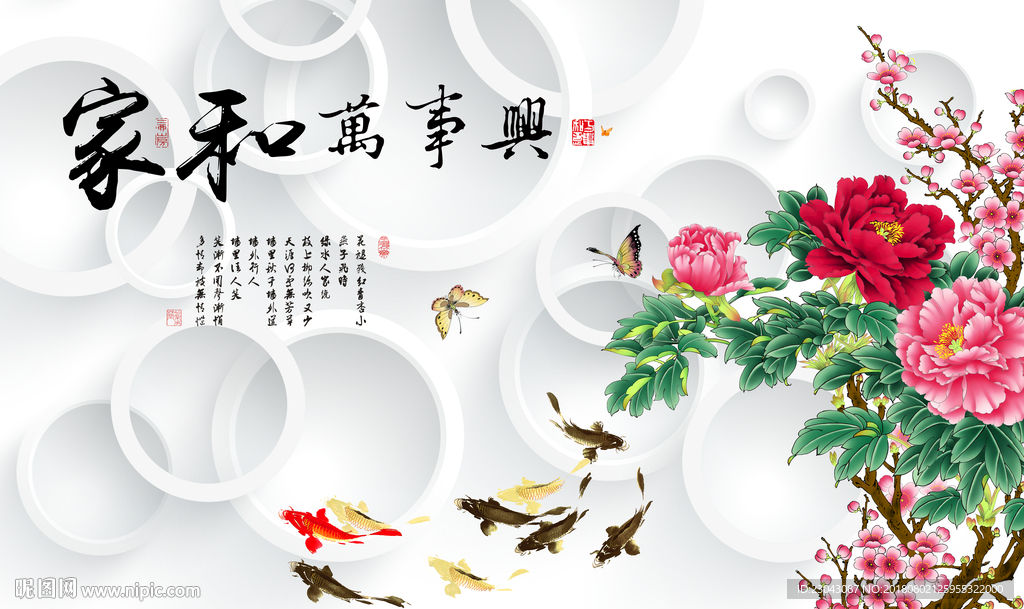 家和万事兴背景墙