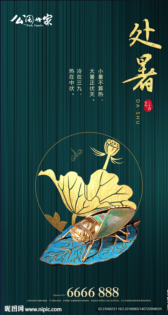 处暑