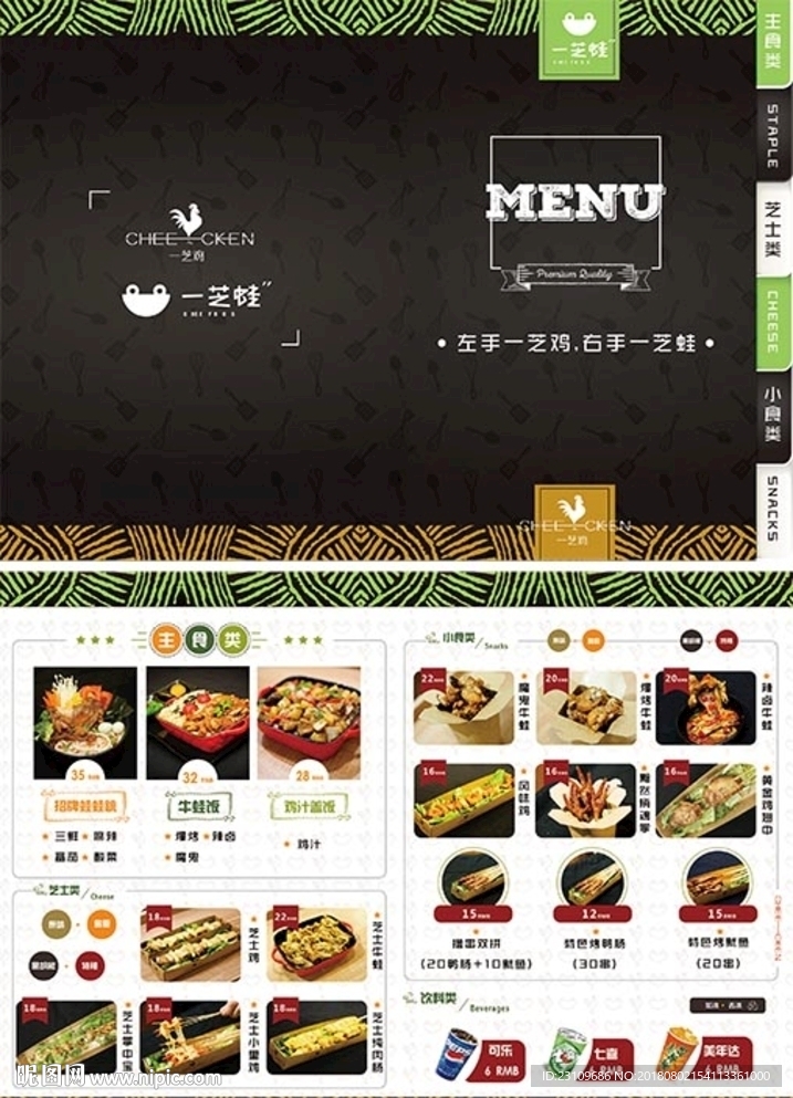 鸡肉牛蛙小吃点菜单折页