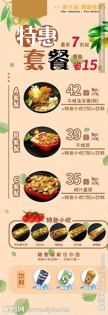 特惠套餐展架画面
