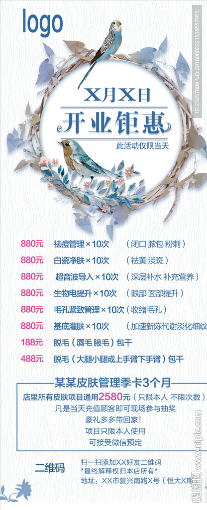 开业海报图片