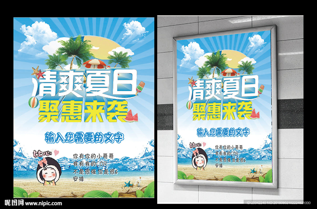 清爽夏日 聚惠来袭