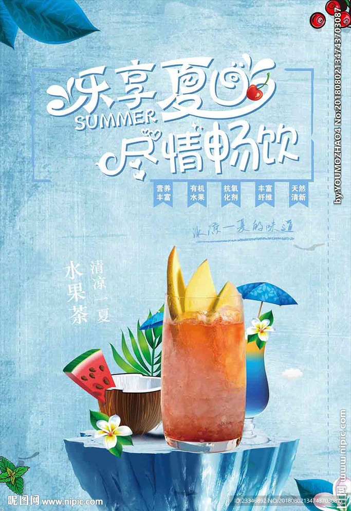 饮品海报