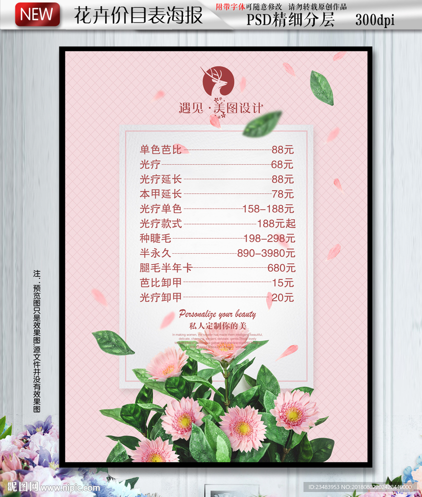 清新时尚背景价目表