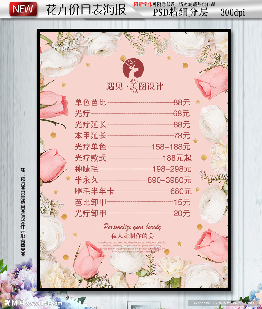 清新时尚背景价目表