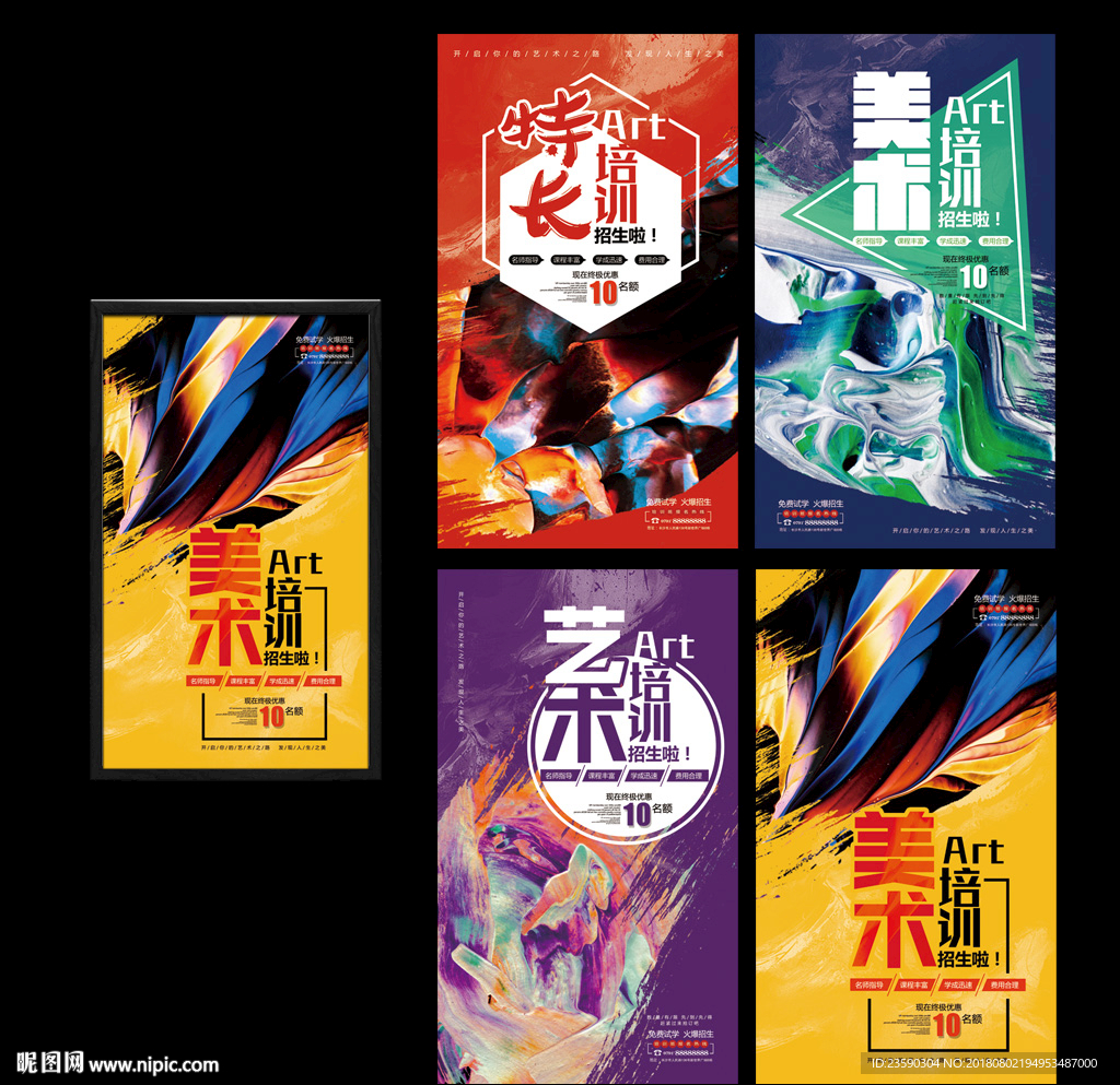 美术班艺术海报