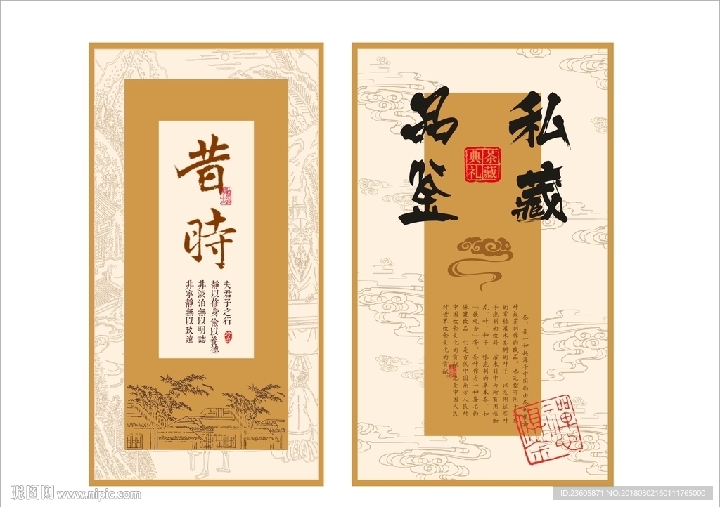 素雅 复古 标贴 茶