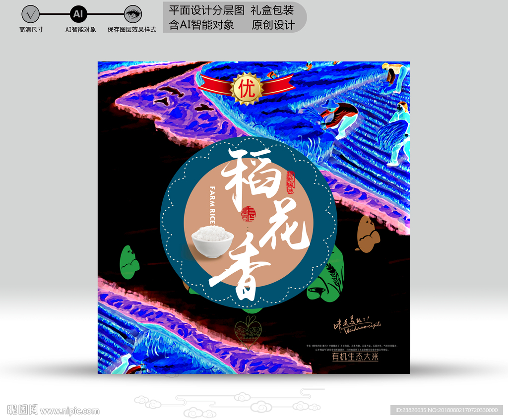 大米包装