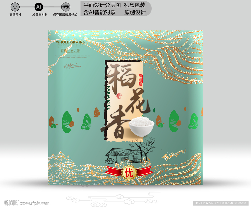 大米包装