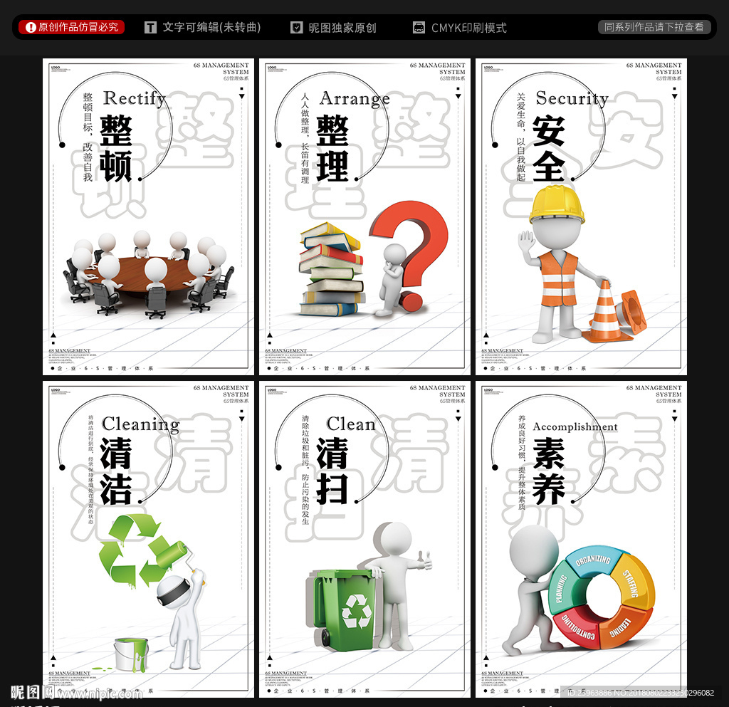 6s管理
