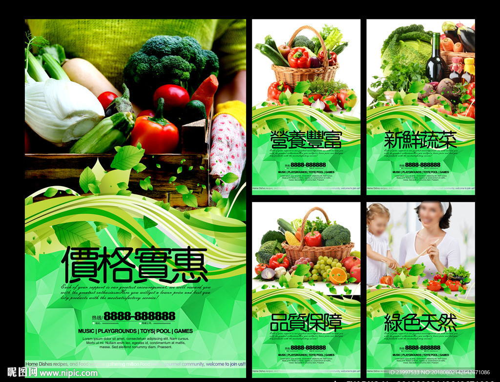 蔬菜海报