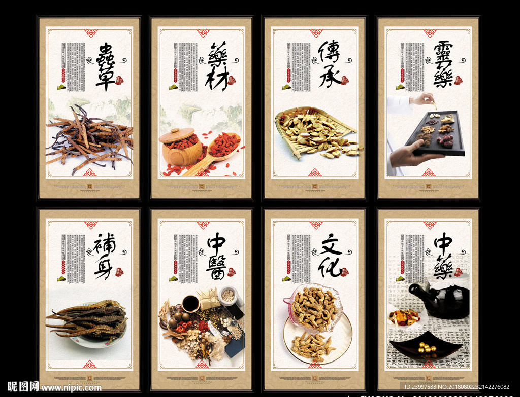 中药文化