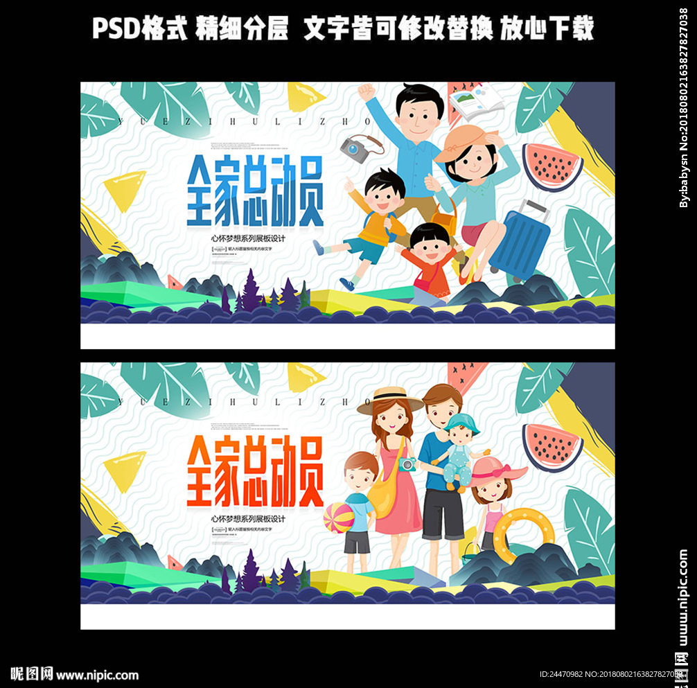 全家游