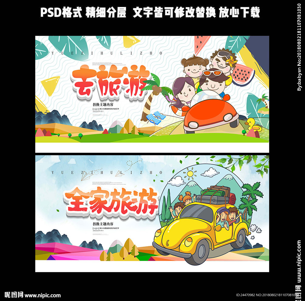亲子旅游