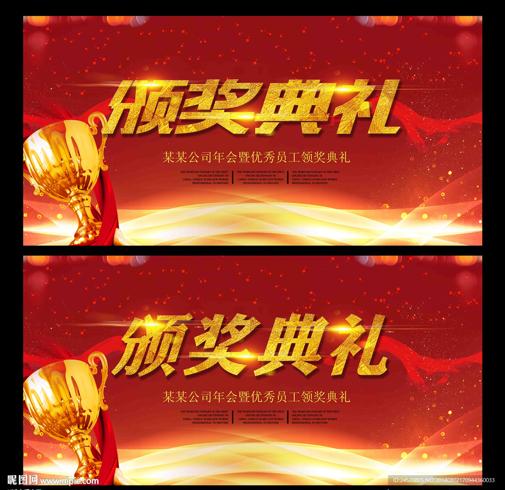颁奖典礼