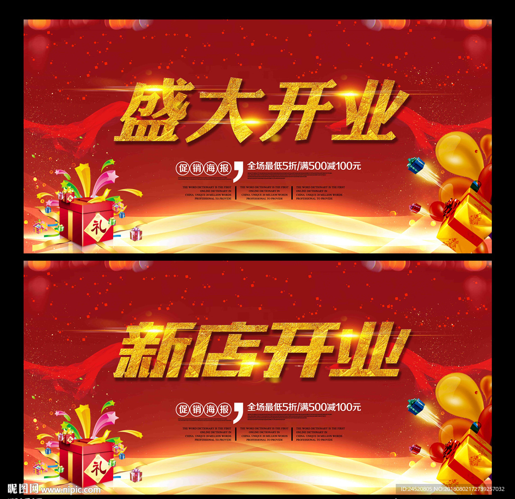 盛大开业