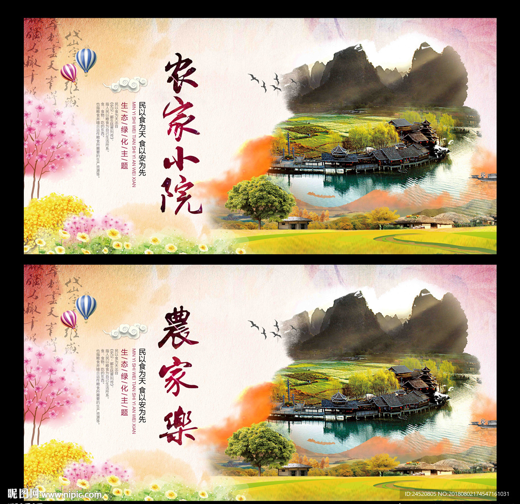 农家乐