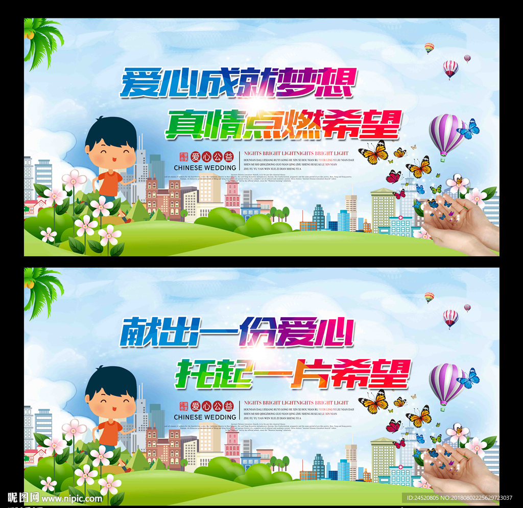 爱心公益