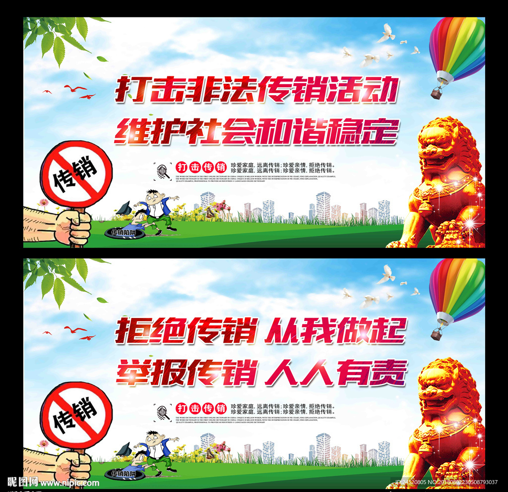 非法传销