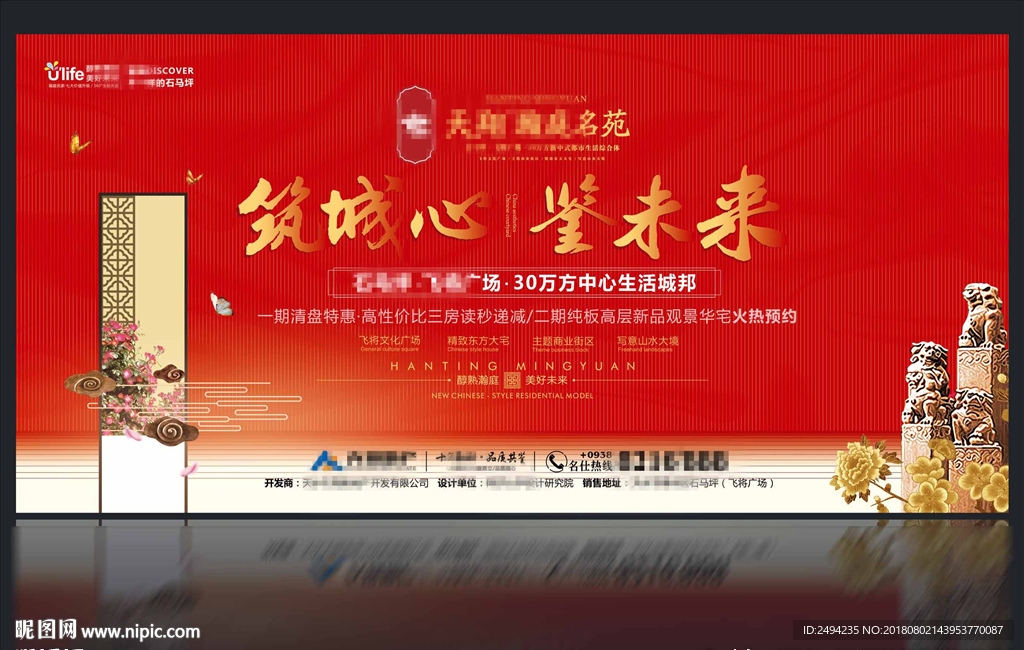 新中式地产广告