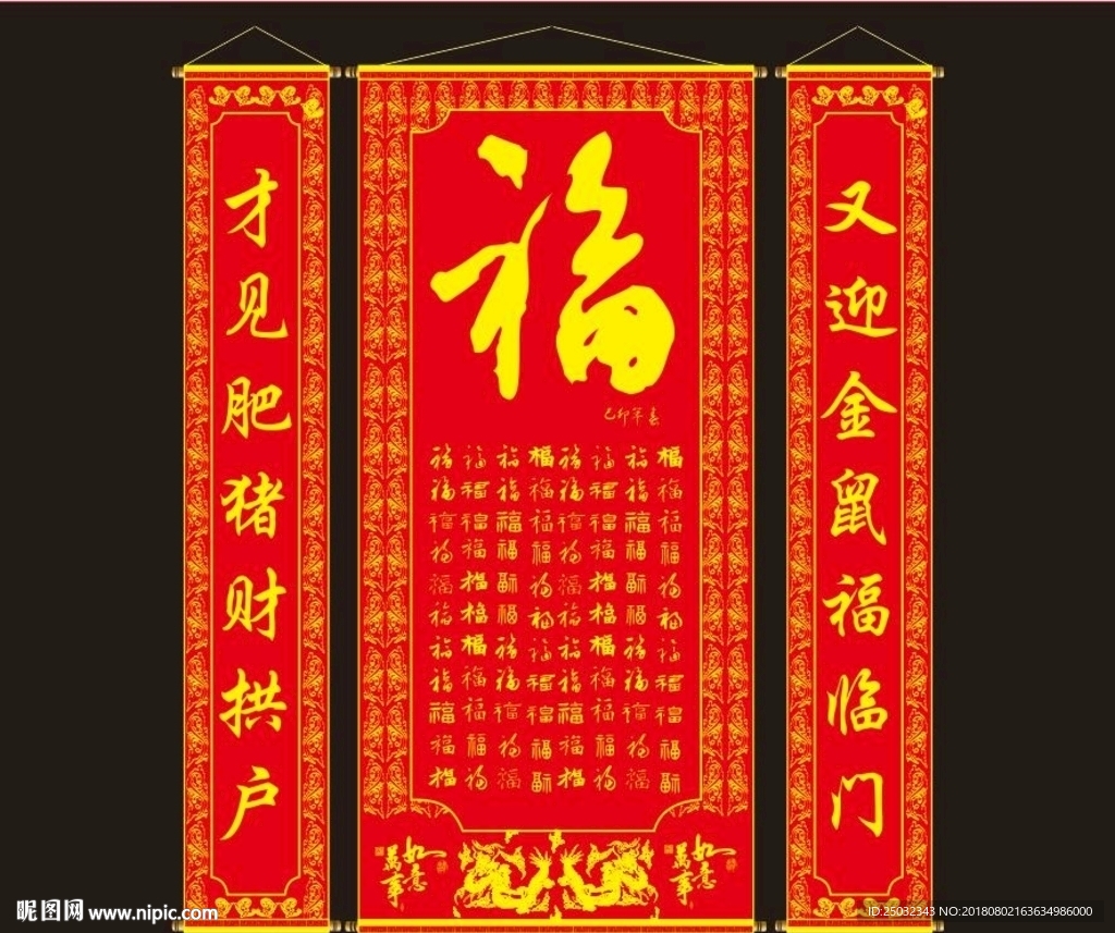 对联门头贴福联花边矢量文件