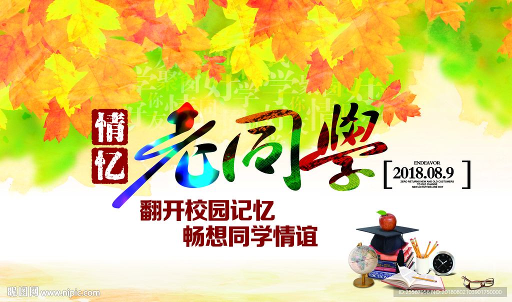 同学会背景