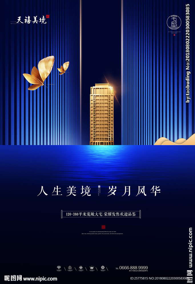 蓝色高端地产海报