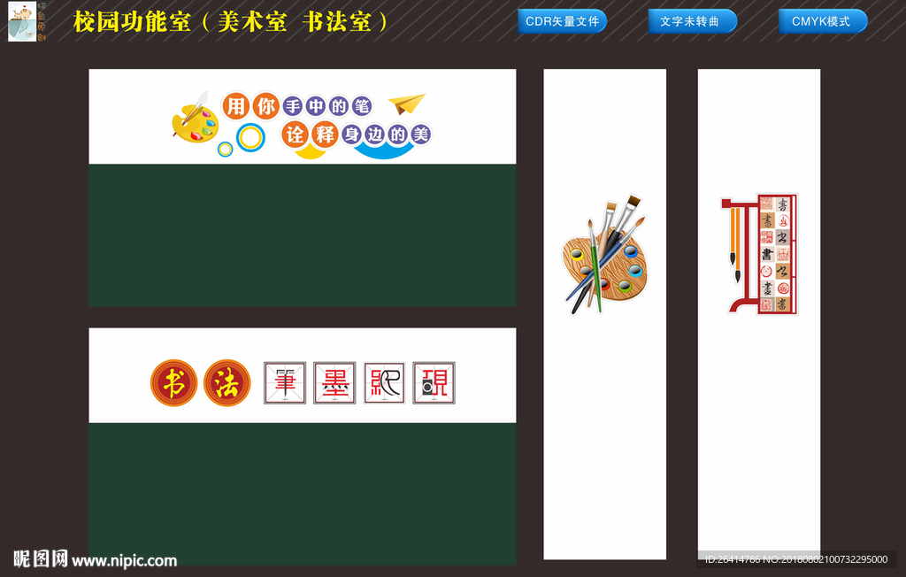 美术室 书法室