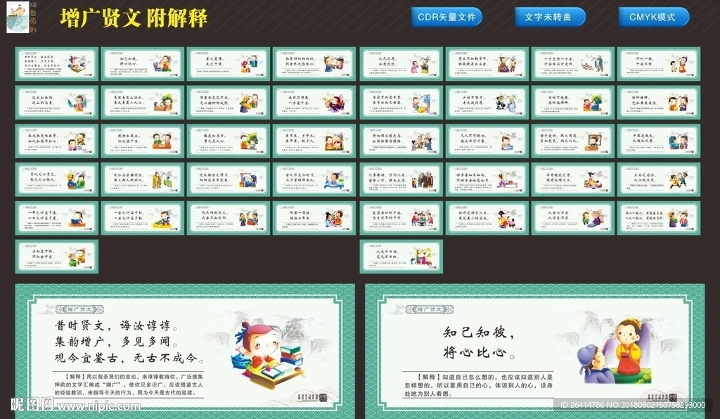 增广贤文
